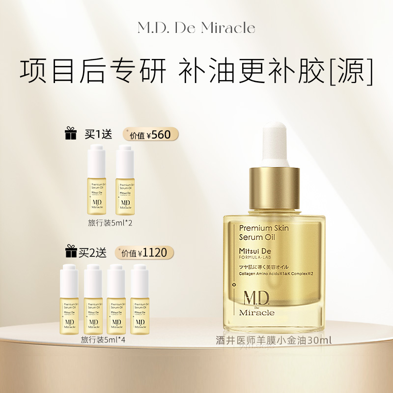 M.D. De Miracle(酒井医师)羊膜外泌体小金油30ml少龄修护舒缓油