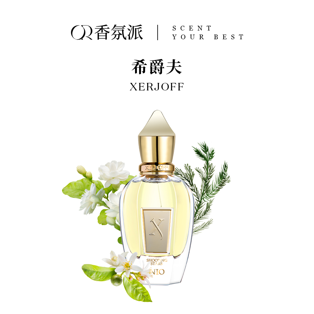 希爵夫 尼奥/南十字二世/鸢尾50ml正装香水