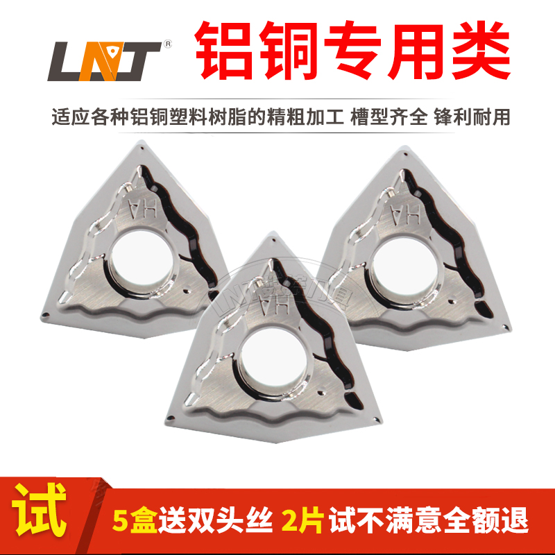 LNT数控刀片桃形WNMG0804铝铜铝合金铜合金树脂塑料外圆车刀片
