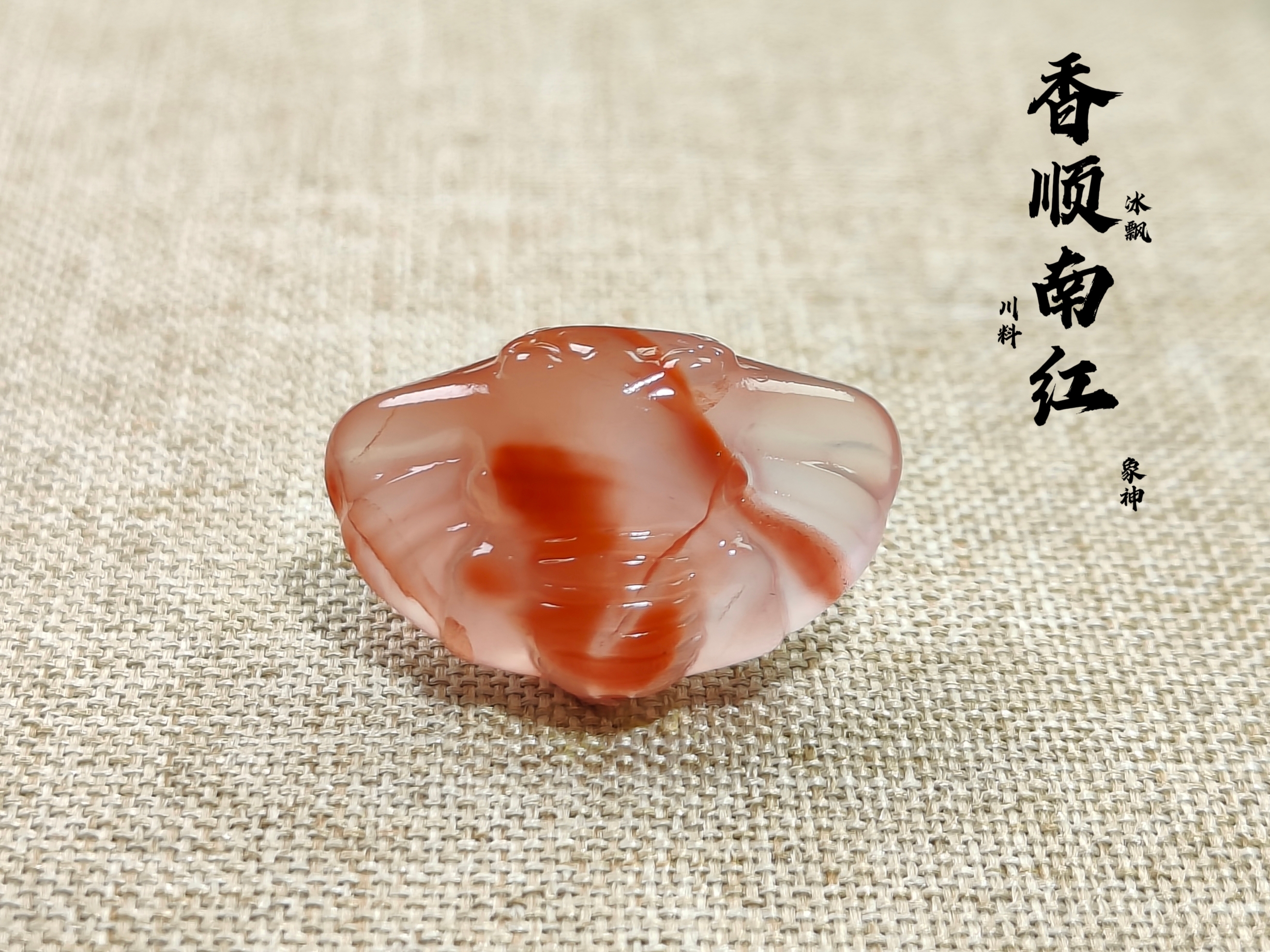 南红玛瑙川料冰飘红象神背云【尺寸23.2✘高14.7✘厚9.5mm】