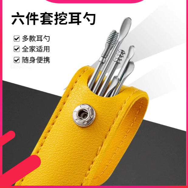 【新人福利】挖耳勺掏耳朵工具6件不锈钢采耳工具套装螺旋六件套