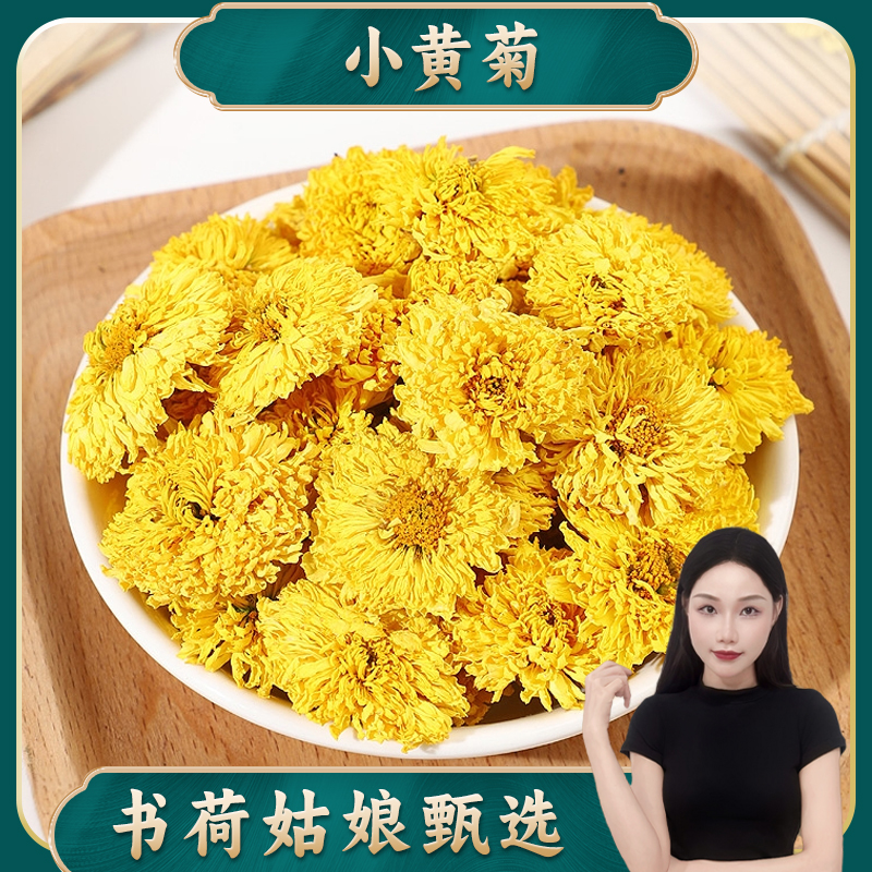 小黄菊花精品徽州皇菊新货菊花茶小黄菊贡菊皇菊  百合百干