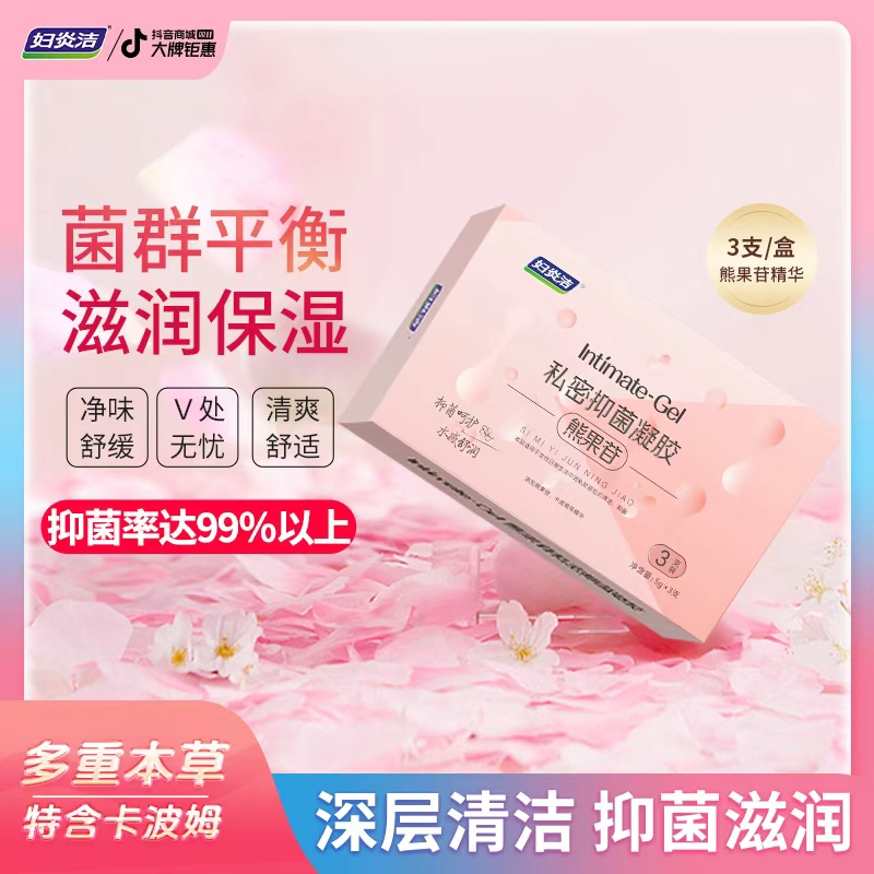 【达人专属】妇炎洁少女精华熊果苷草本抑菌祛味滋润养护清爽便携式
