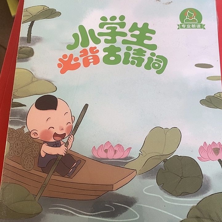 小学生必备古诗词。    