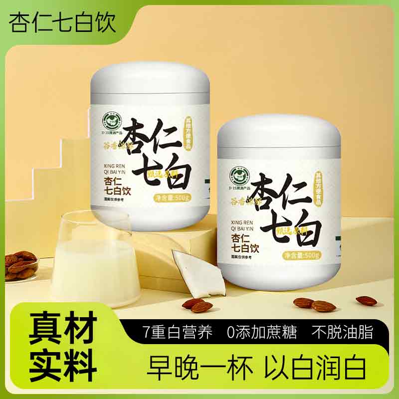 【正品保证】0添加杏仁七白饮500g/罐