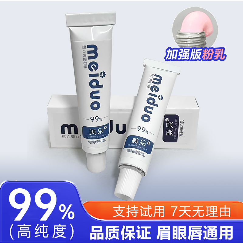 【99%粉乳美朵】高品质眉眼唇通用纹绣辅助小白白（不好用包退）