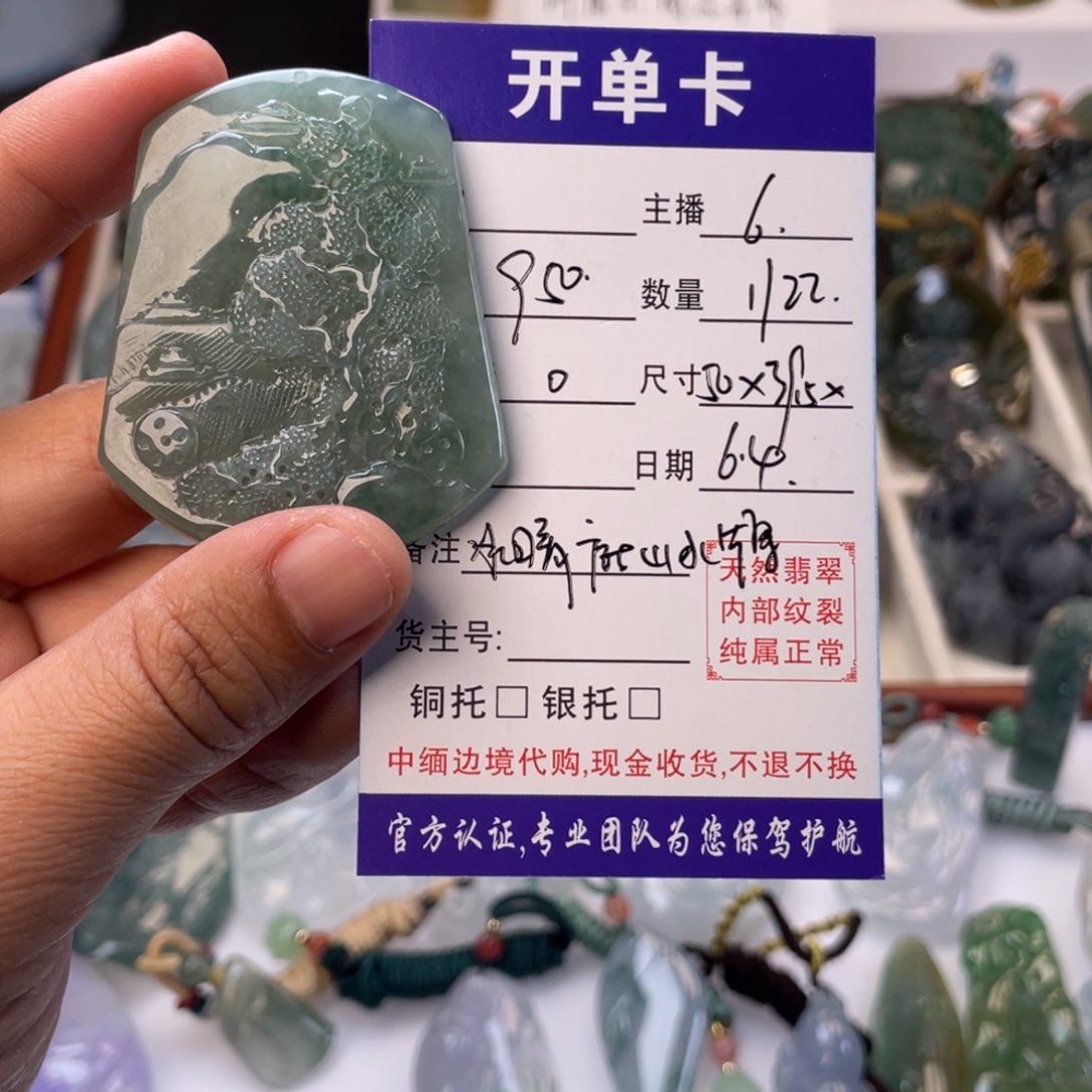翡翠颈饰未镶嵌山水牌