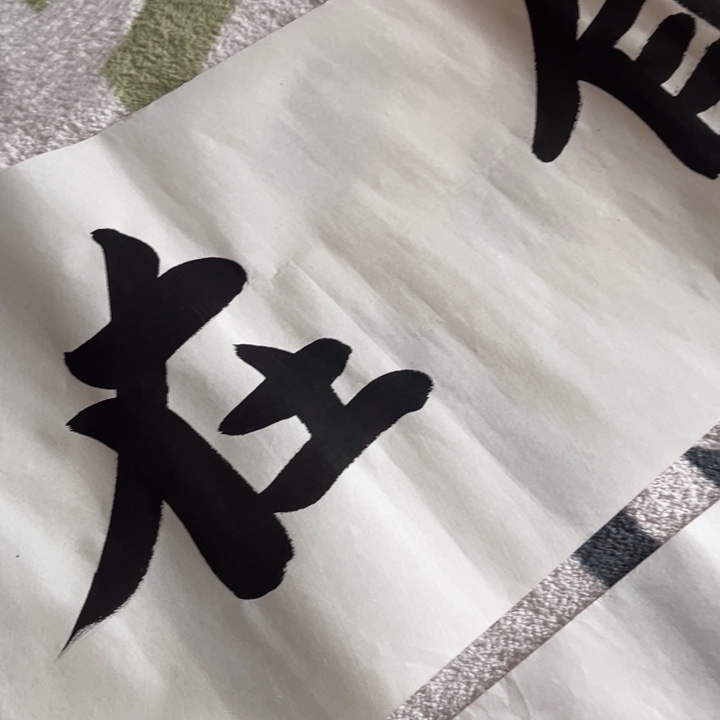 尚***生喜欢就结缘老师们