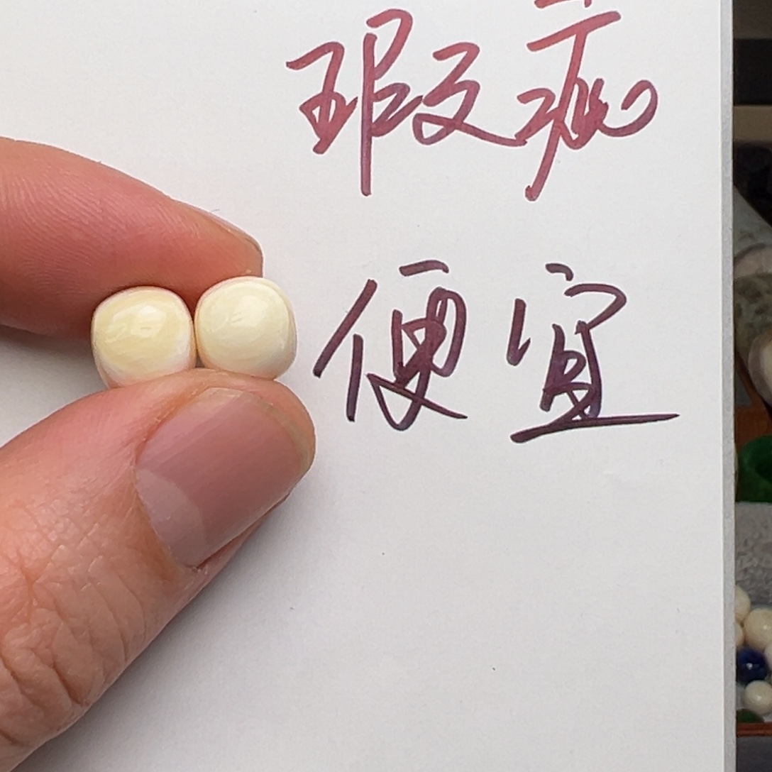 清***泉琉璃/树脂/塑料类独独9+芝士皮对珠1.99999