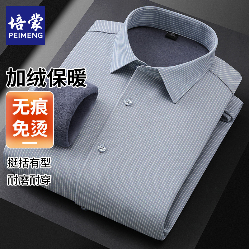 【加绒保暖】【无痕免烫】培蒙秋冬加绒无痕免烫衬衫男商务休闲衬衣男