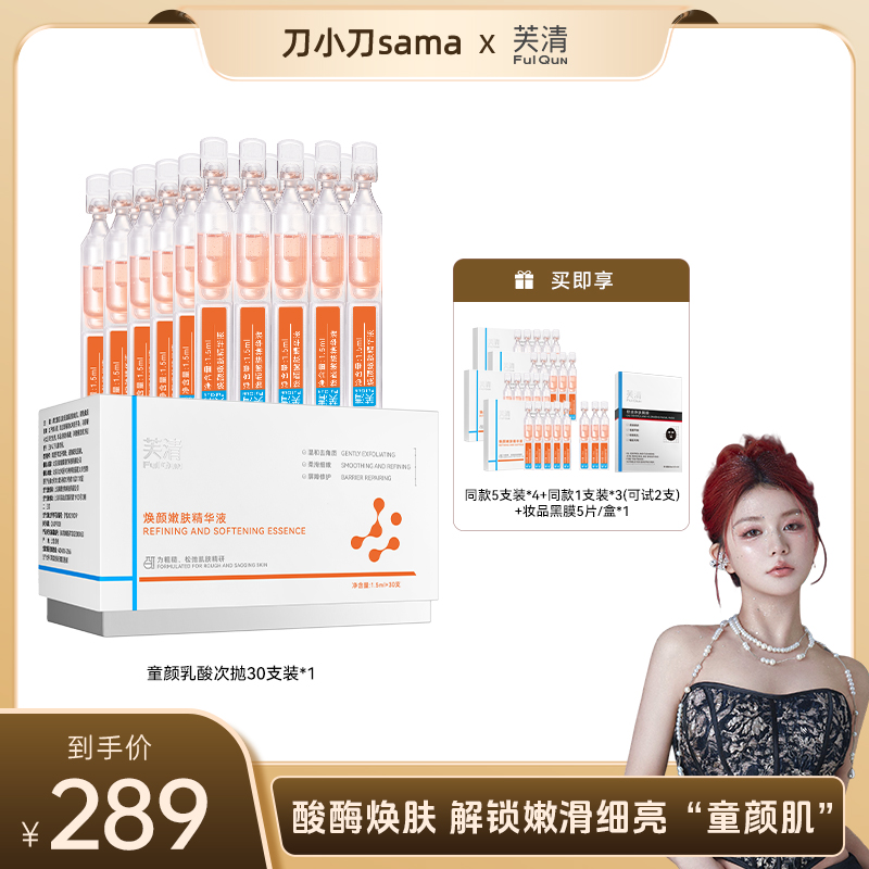 芙清童颜乳酸次抛精华液焕颜嫩肤祛痘修护控油紧致舒缓保湿去角质