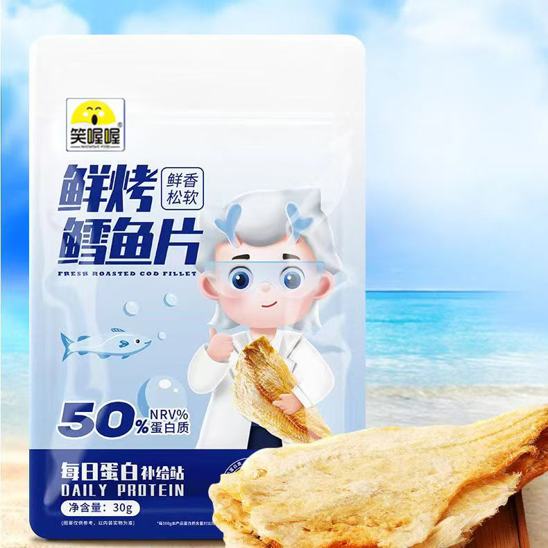 【笑喔喔】精品无骨深海30g*3袋鳕鱼片高蛋白低热量休闲办公零食