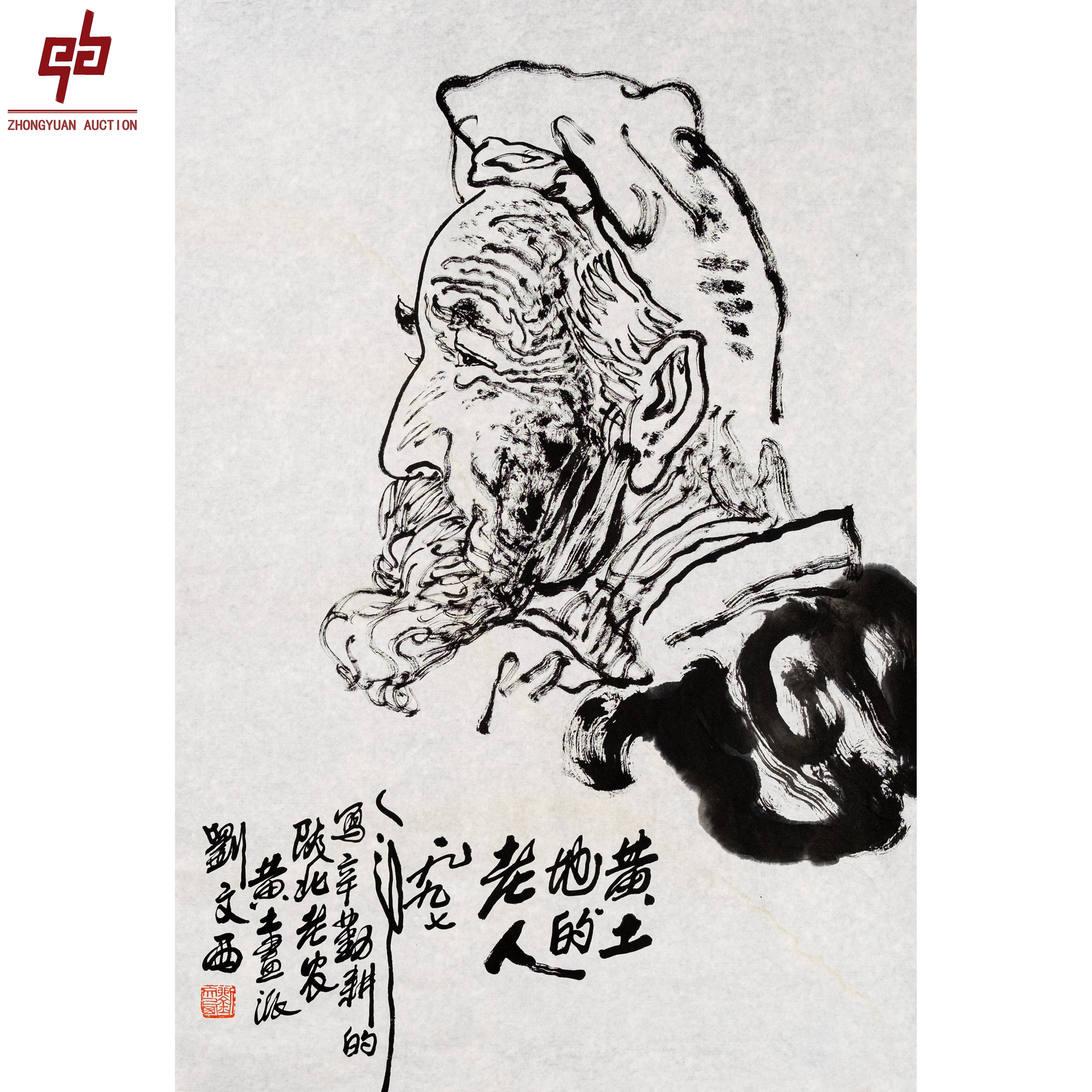 "lot7545 刘文西 人物 原片 45cm*69cm约2.8平尺"