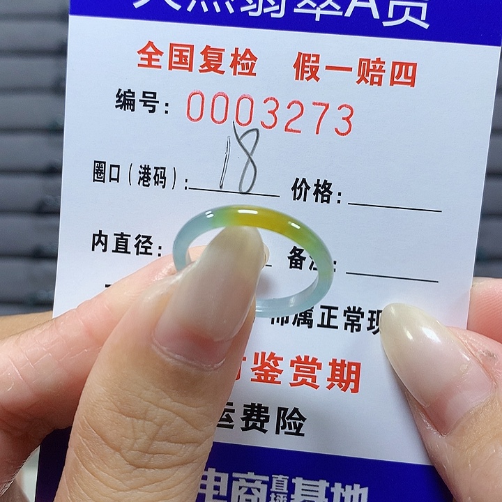 翡翠未镶嵌戒圈da3273
