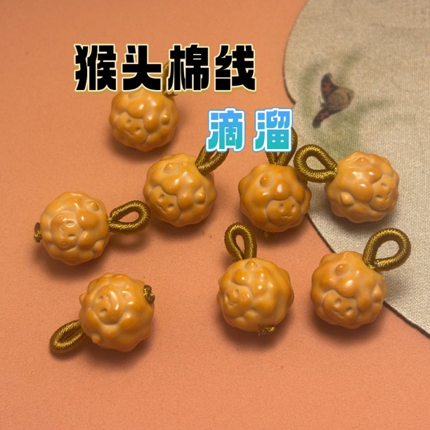 手工串珠DIY精品猴头绵羊滴溜可爱文玩配饰配件