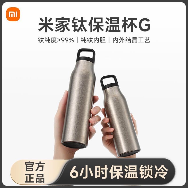 准新品 Xiaomi/小米 米家钛保温杯G 380mL纯钛内胆长效保温保冷