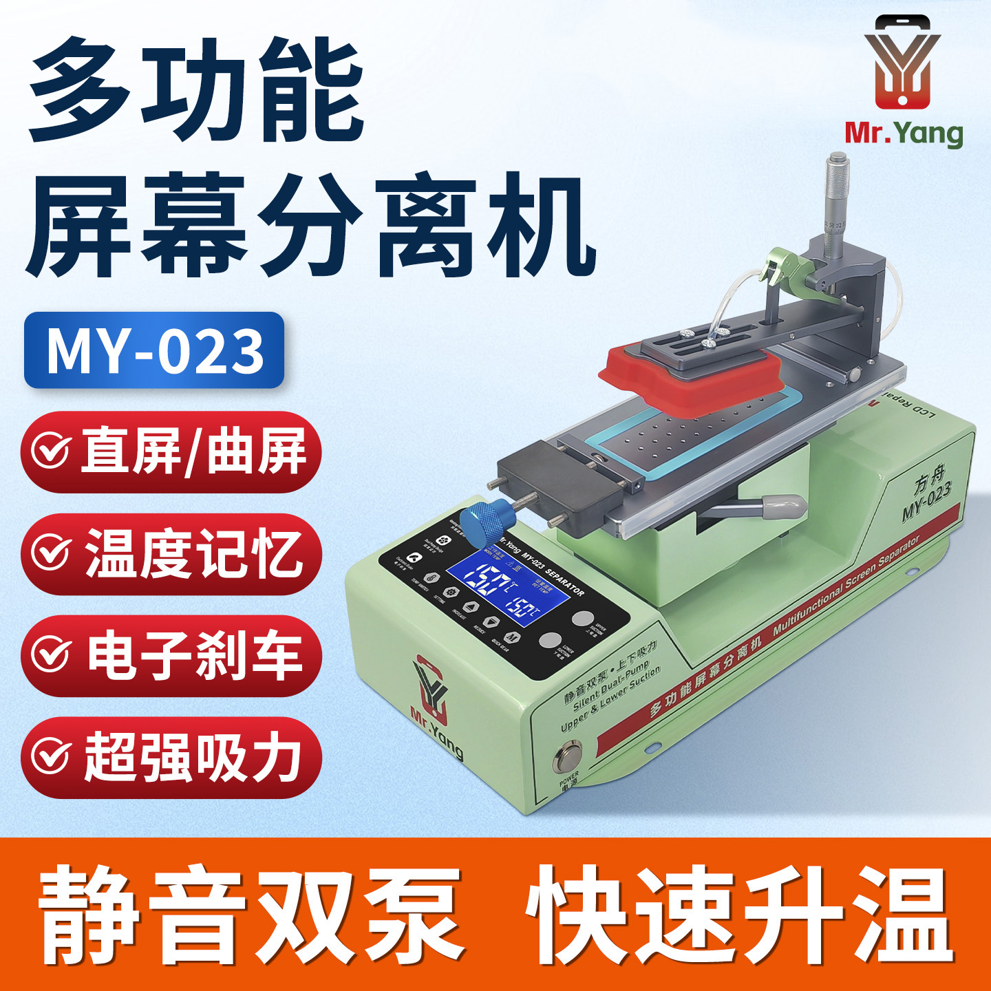 杨长顺推荐Mr Yang曲屏分离机 手机加热台液晶屏幕旋转拆屏拆框机