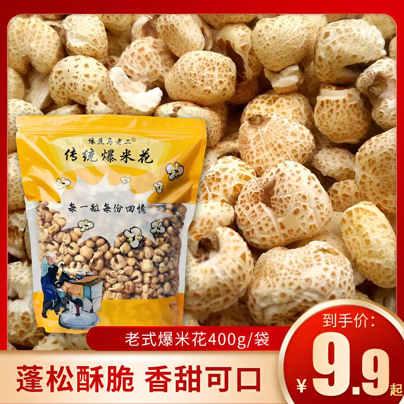 豫焦马老二传统老式甜味爆米花即食400g/袋零食酥脆组合家庭