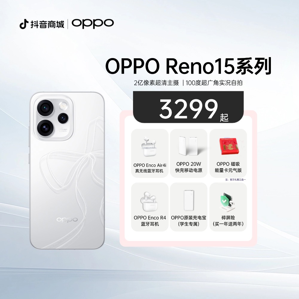 OPPO Reno15 宋雨琦星光蝴蝶结 超出圈实况神机手机 