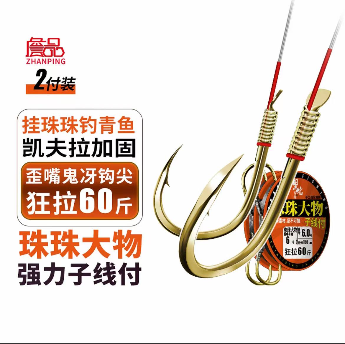 詹品-江湖霸主/千又珠珠大物子线付