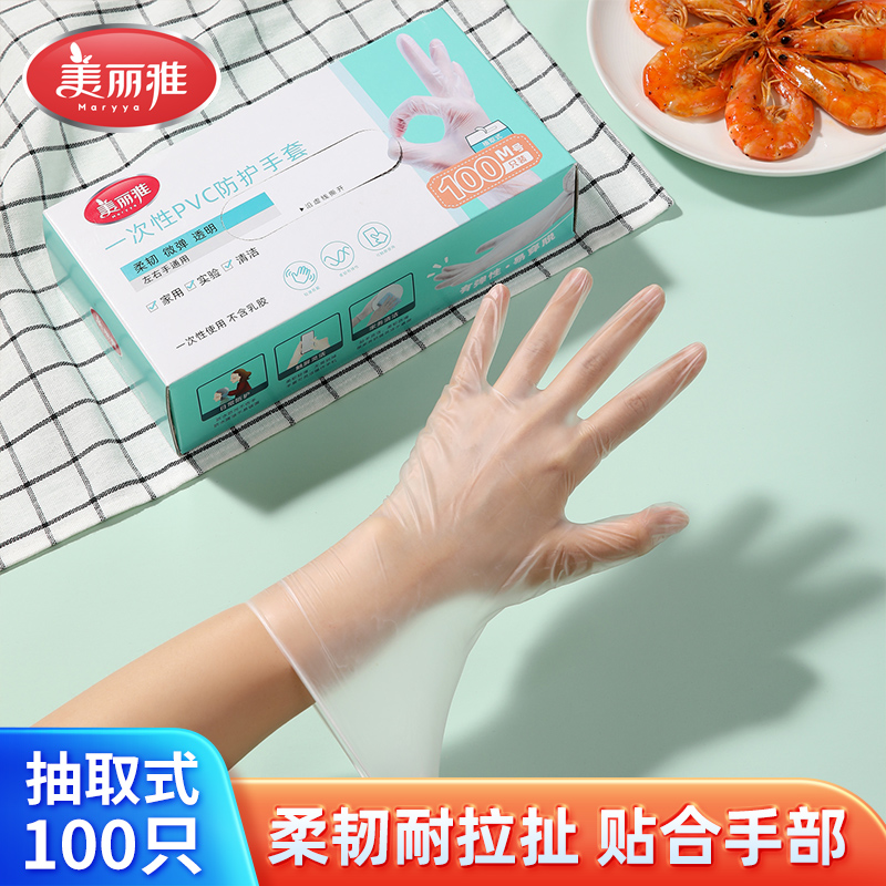 美丽雅一次性手套柔软加厚PVC橡胶乳胶防护食品厨房用餐饮家用