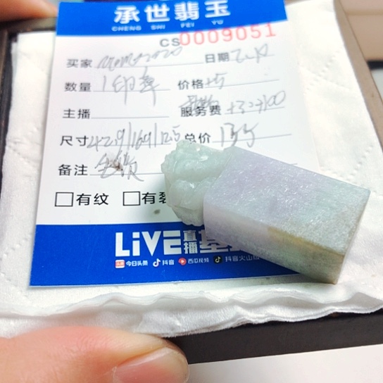 定制翡翠未镶嵌ℳ****印章
