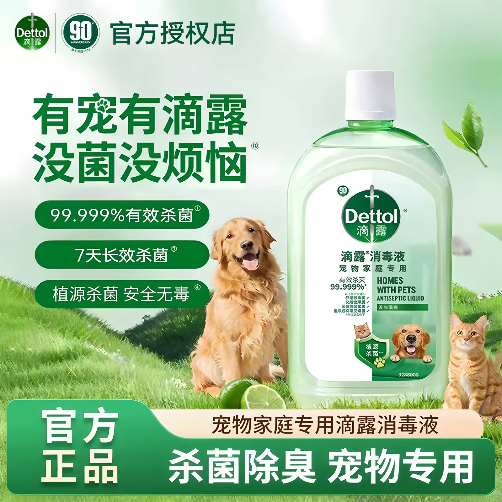 滴露消毒液宠物专用除臭剂消毒水地板拖地除尿味去异味官方旗舰