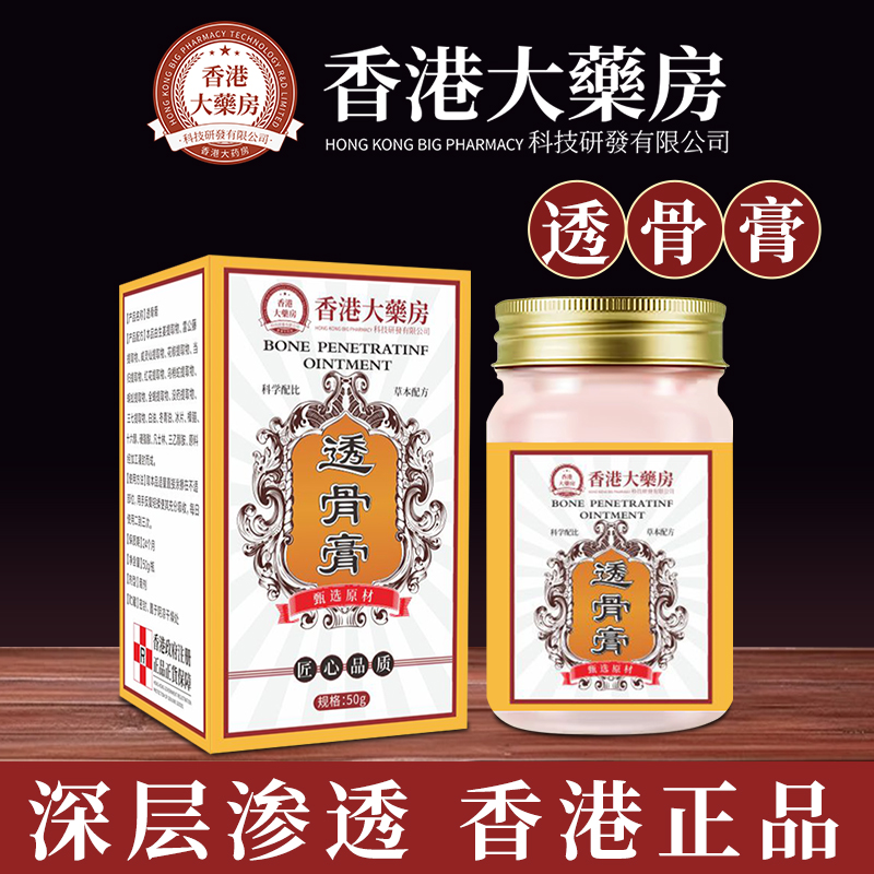 透骨膏草本植物萃取肩颈腰膝盖关节舒缓护理涂抹膏