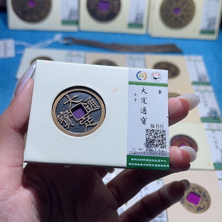 铜福宝大定通宝7405