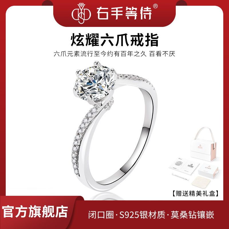 右手等待 925银莫桑石戒指 炫耀时尚镶钻钮壁六爪莫桑钻戒银戒女