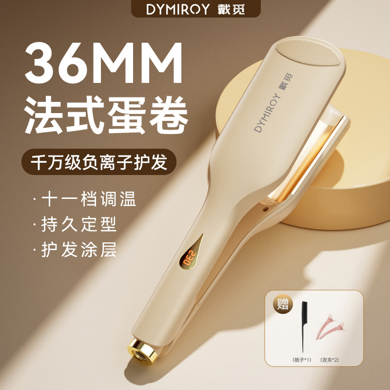 Dymiroy/戴觅蛋卷棒36mm水波纹蛋卷棒大卷负离子电夹板卷烫发神器