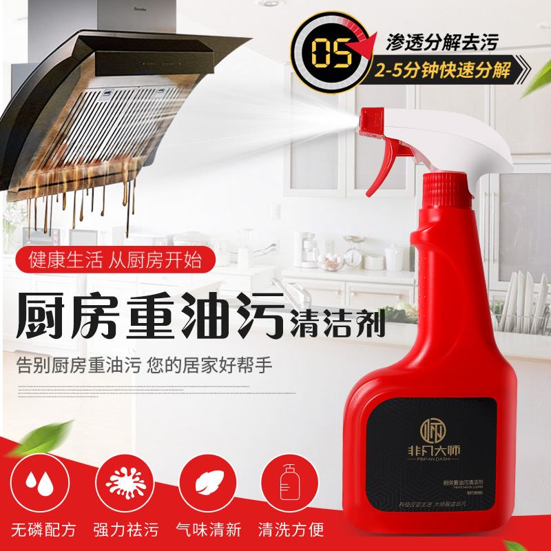 非凡大师油污净去除重油污喷雾泡沫清洁剂去油污厨房神器家用3瓶