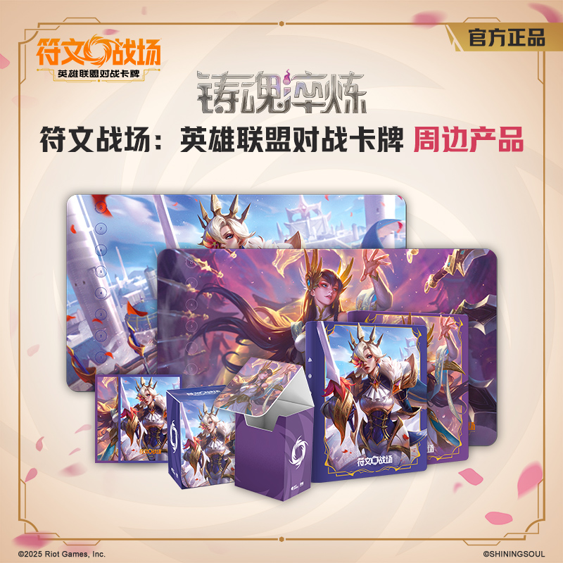 【直播】符文战场：英雄联盟对战卡牌周边产品皮质卡册/卡盒/卡套