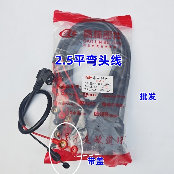 （5根）2.5平方黑色弯头线品字插头