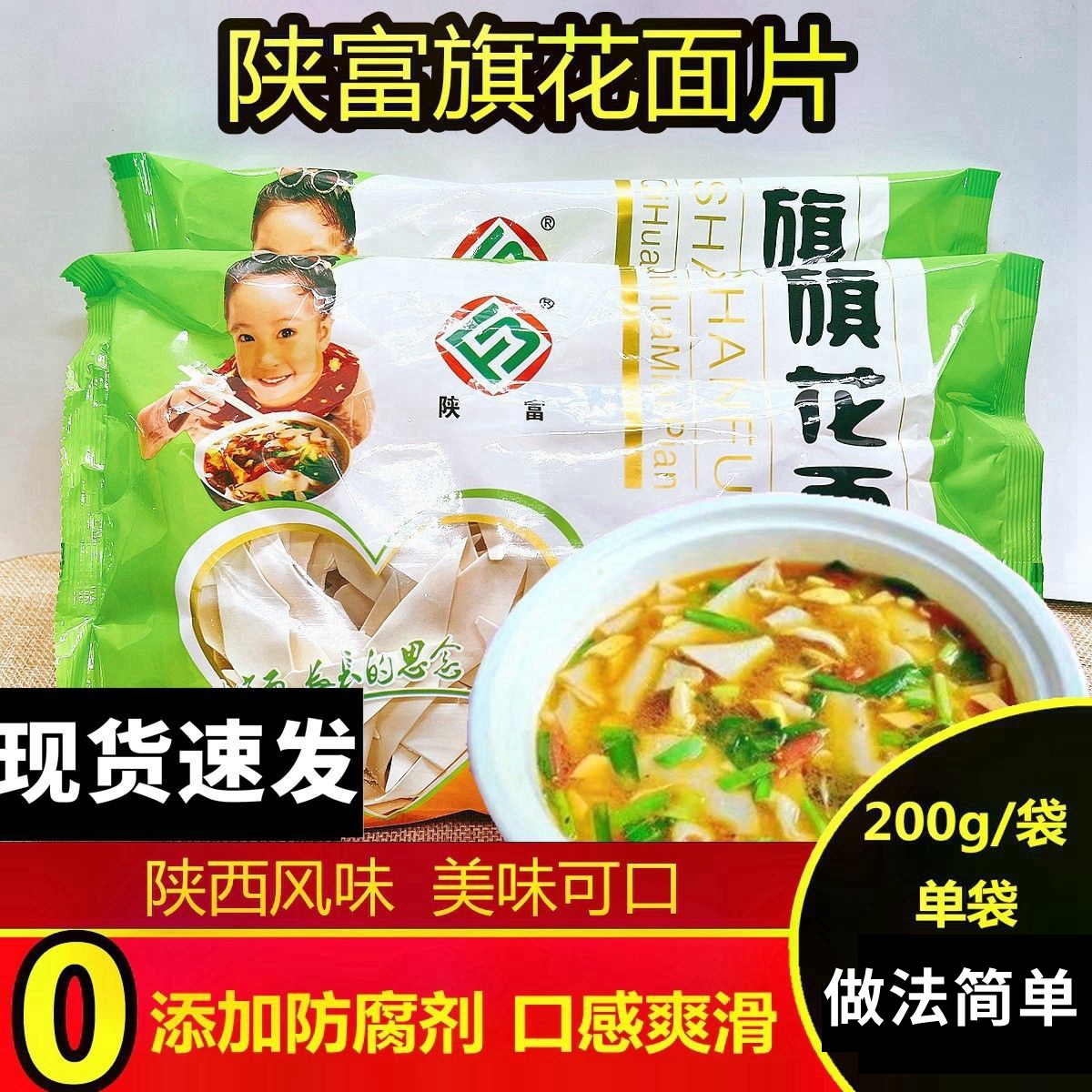陕富旗花面 菱形面干面刀削面片方便速食 烩面片速食面 包邮