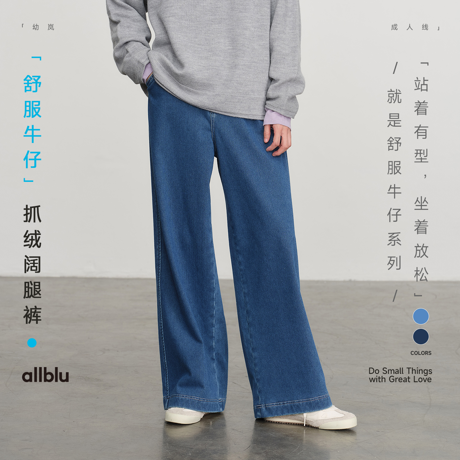 allblu幼岚女装【舒服牛仔】"站着有型，坐着放松"女士阔腿裤【83-6】