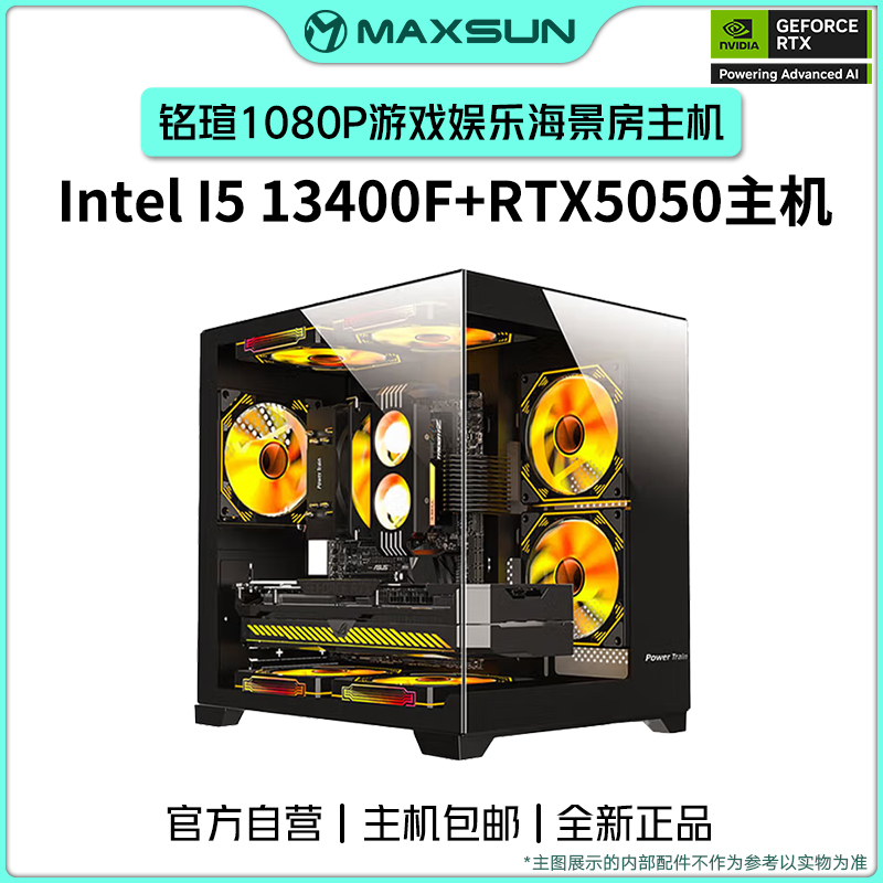 铭瑄官方旗舰店RTX5050显卡I5 13400F海景房游戏电竞电脑台式主机
