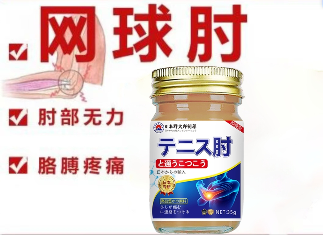 肘关节网球肘酸痛肿胀关节疼痛肘部手腕运动拉伤腱鞘抬臂无力困难