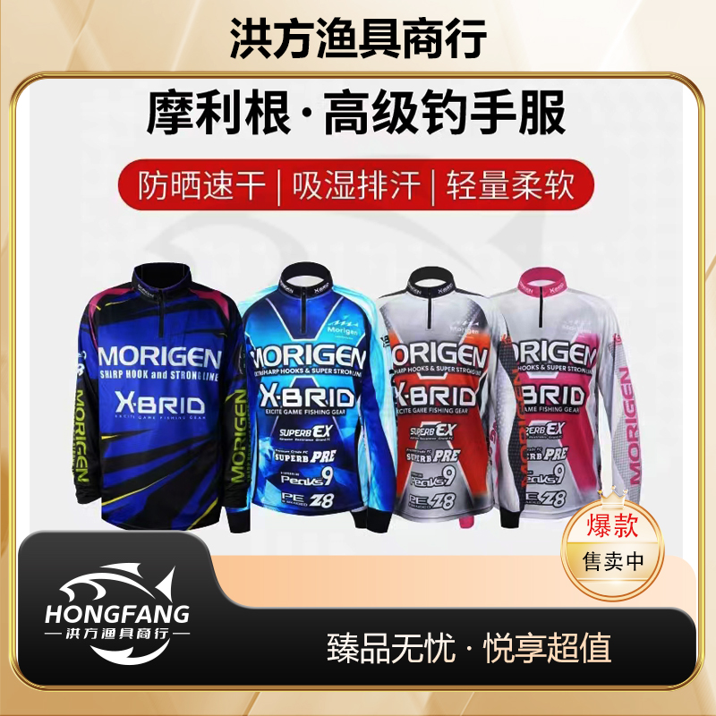 摩利根MORIGEN【钓手服】路亚户外防晒透气运动款长袖款钓服