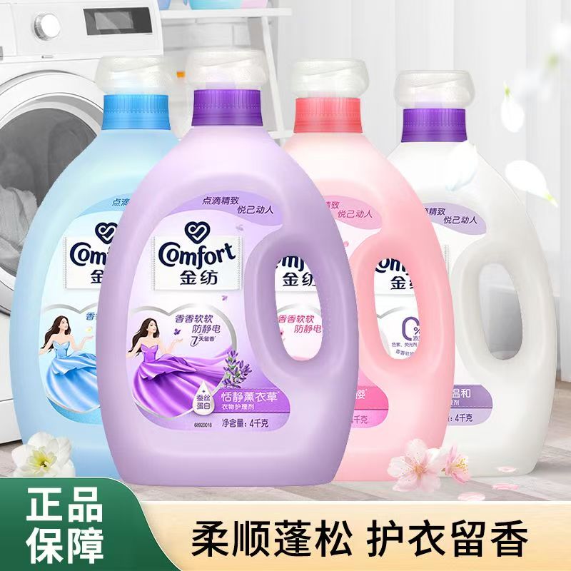 【大瓶8斤】衣物柔顺剂护理剂留香洗衣液伴侣大瓶8斤多种香型可选