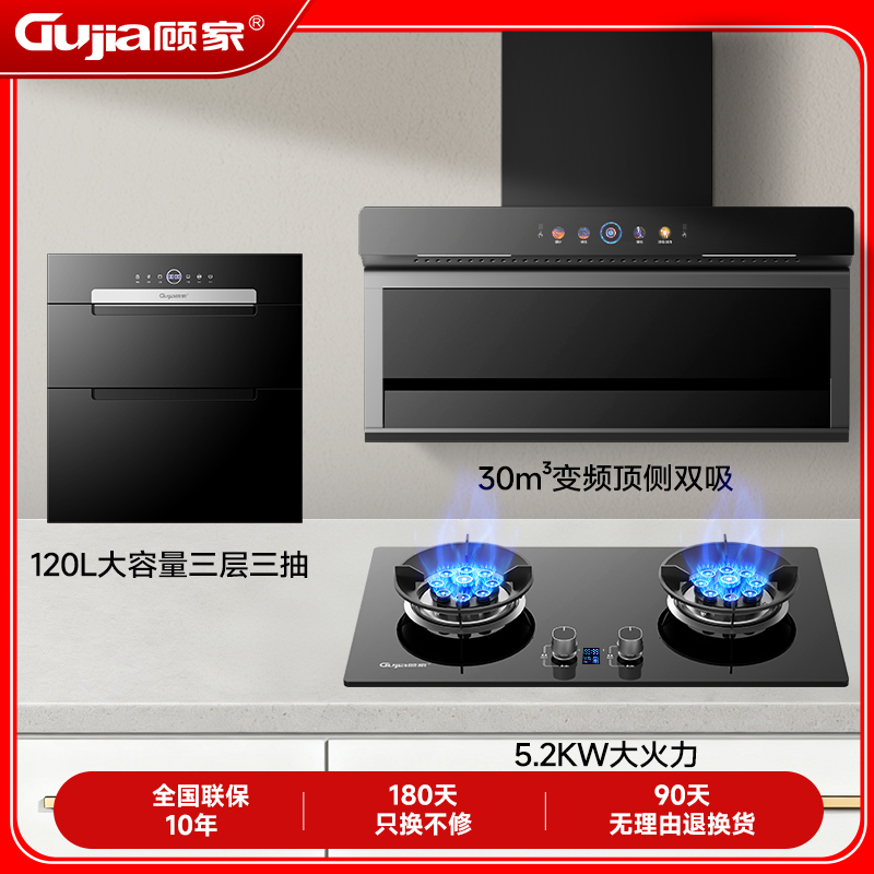 【备用】顾家大容量三层消毒柜+大吸力智能油烟机+燃气灶三件套家用