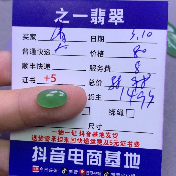 翡翠颈饰未镶嵌清**?