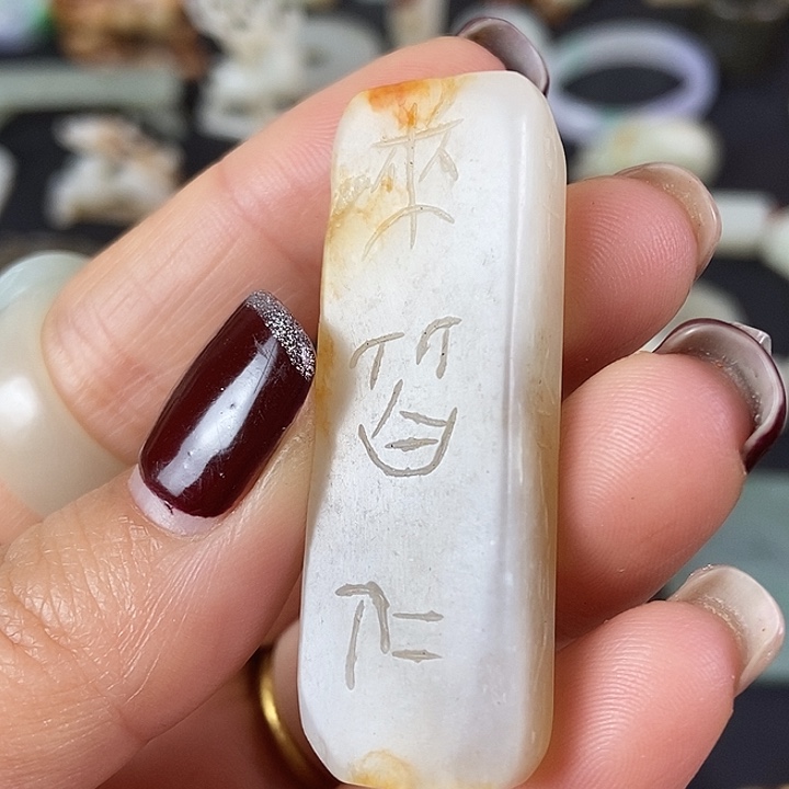 和田玉（糖玉）挂件未镶嵌