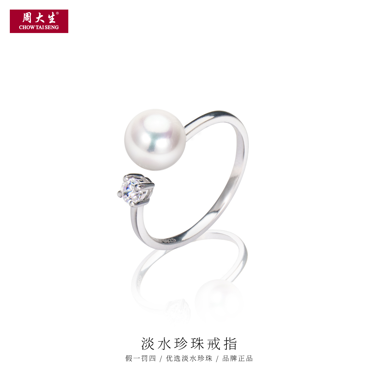 周大生 天然淡水真珍珠戴妃戒指约7-8mm 近正圆 强光 开口戒 H04