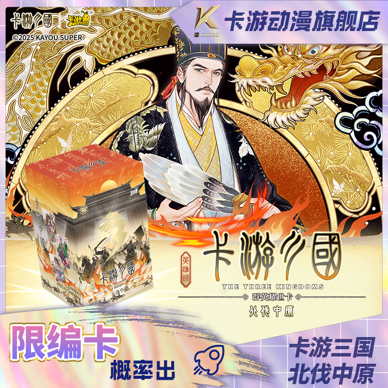 （直播间代拆）卡游三国群英耀世卡北伐中原（画师亲签巡礼成都场）