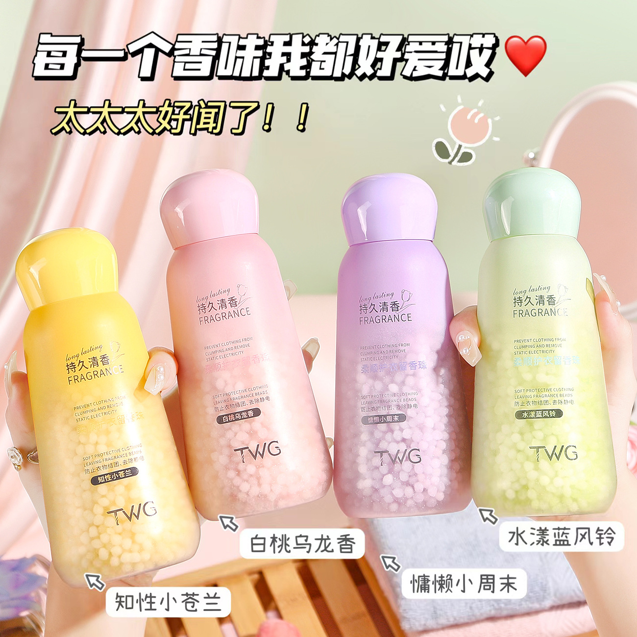 护衣香衣珠柔顺毛料柔顺剂家用留香珠