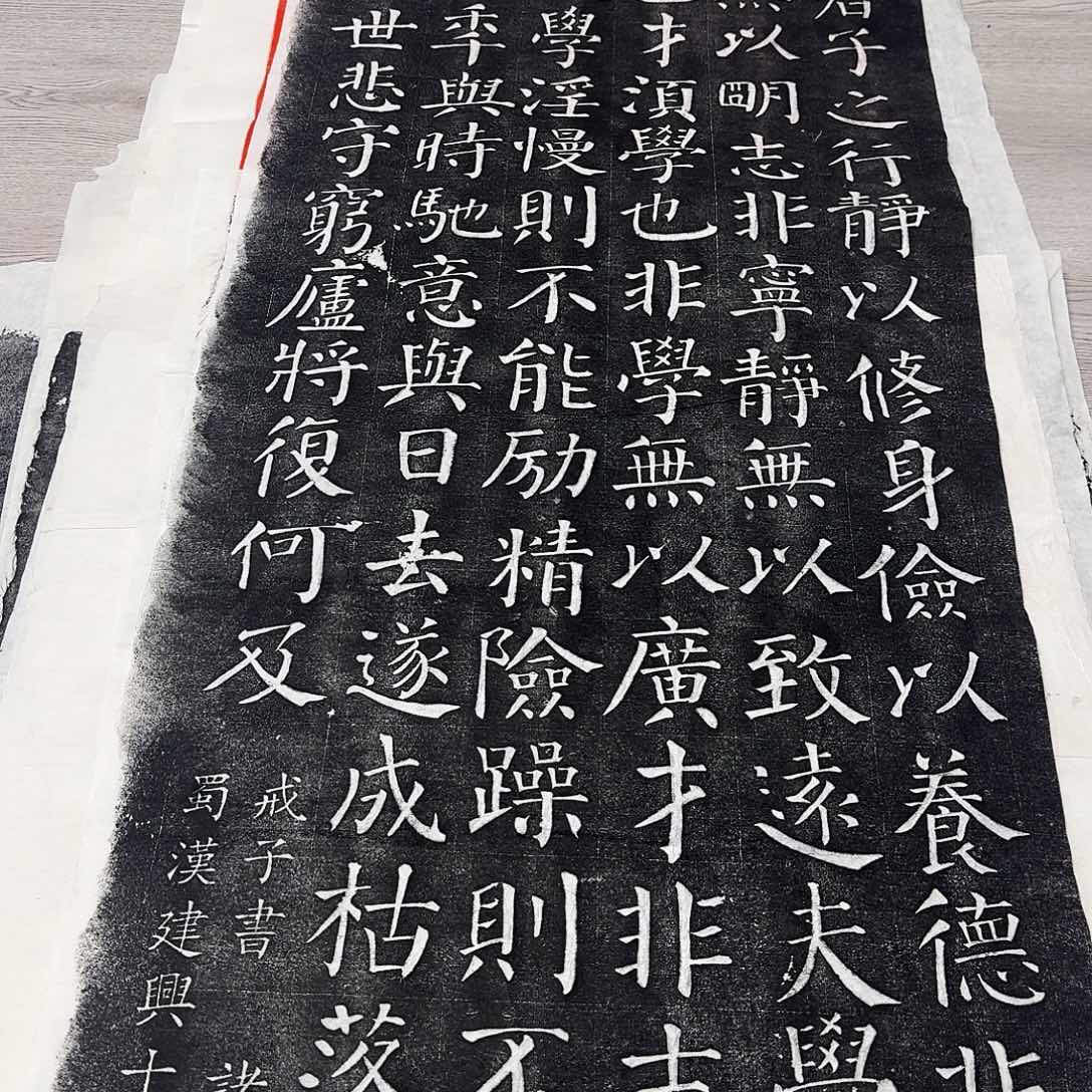 拓片用纸其他戒子书