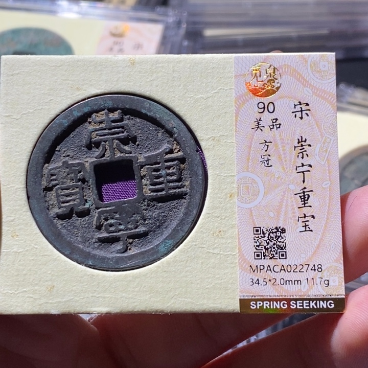 铜觅泉古钱币 小微