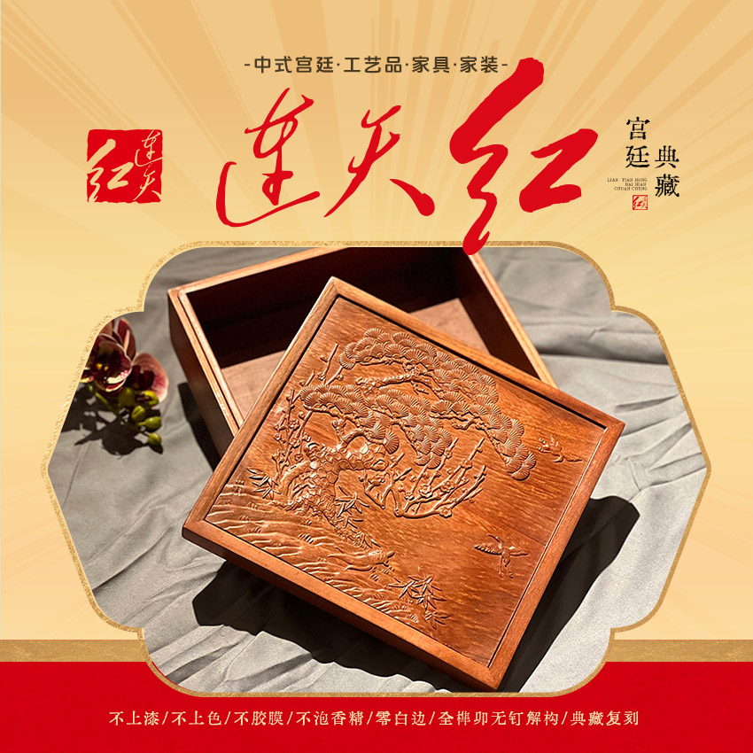连天红 岁寒三友纹香盒收纳盒 澳洲血檀 DZ1031M51