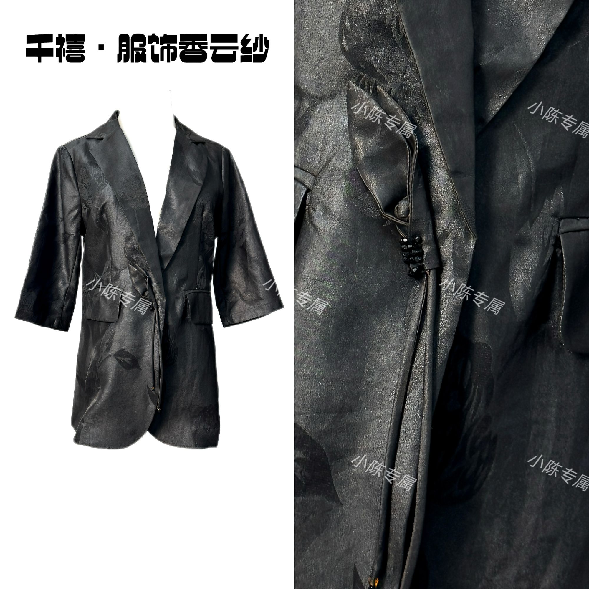 【千禧专属】1067气质时尚黑色修身显瘦网红设计师香云纱西装